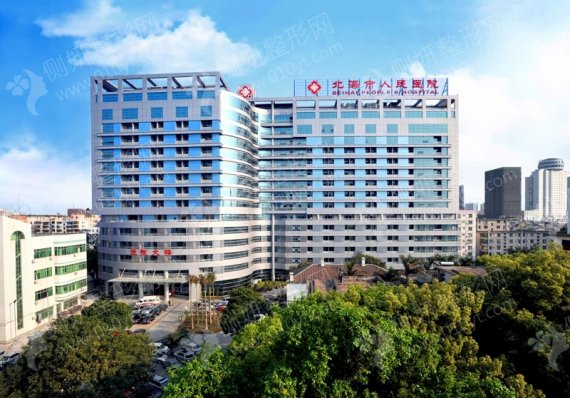 北海市人民医院整形外科