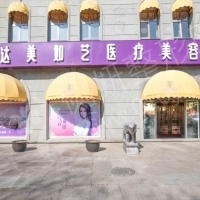 北京达美如艺医疗美容双眼皮