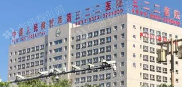 大同排名前五322美容整形科