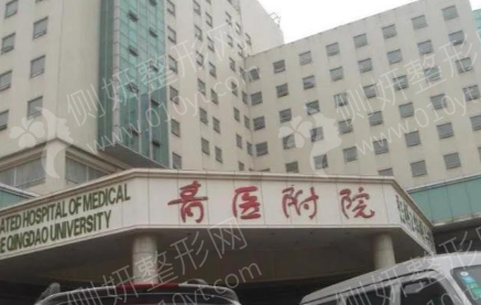 青岛整形医院排名前10