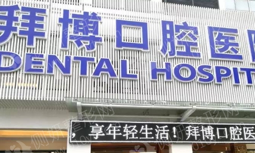 西安口腔医院排名前10