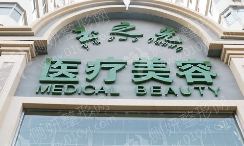 北京整形排名前十玉之光整形医院