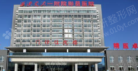 西安排名前三西安交大美容整形科