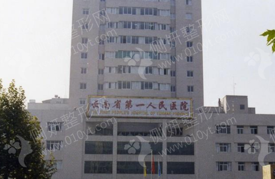 昆明整形医院排名前10