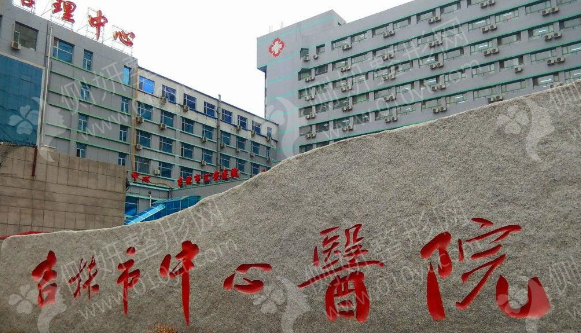吉林排名前十的整形医院