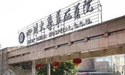 四川排名第一的整形医院