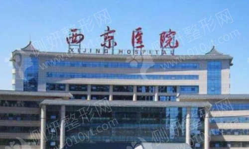 西安排名前十整形医院