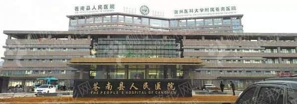 温州苍南排名前十整形医院