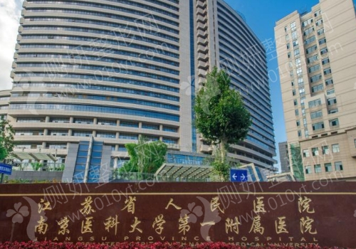 江苏省排名前十人民医院植发