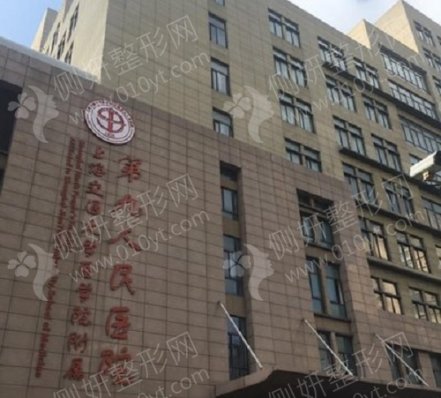 上海排名第一九院整形科要预约吗
