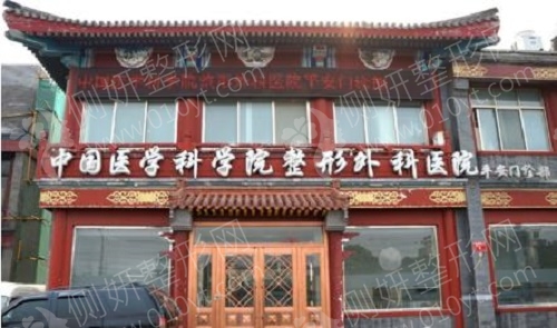 八大处整形科医院