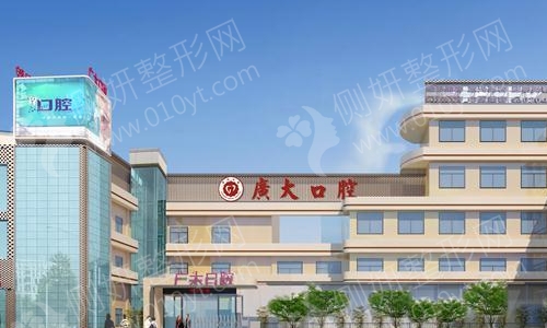 广州广大口腔医院好吗