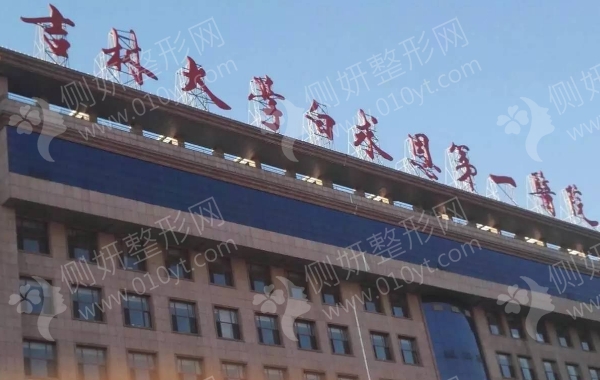 吉大一院整形外科