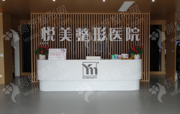 郑州悦美美容医院