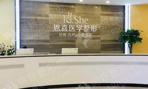 南京恩喜医疗美容医院怎么样