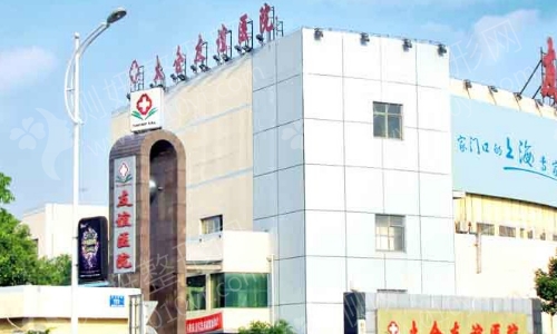太仓友谊医院