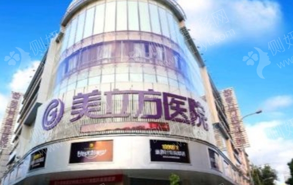 东莞美立方医院