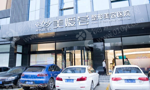 太原美媛荟整形医院