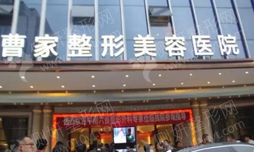 常德曹家整形医院