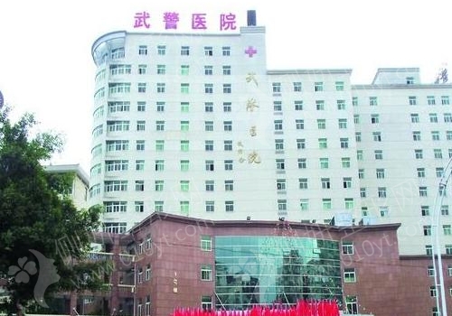 武警福建总队整形科
