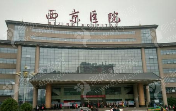 西安西京整形外科