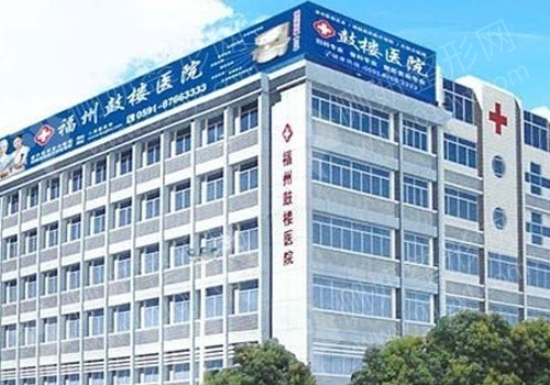 福州鼓楼整形科
