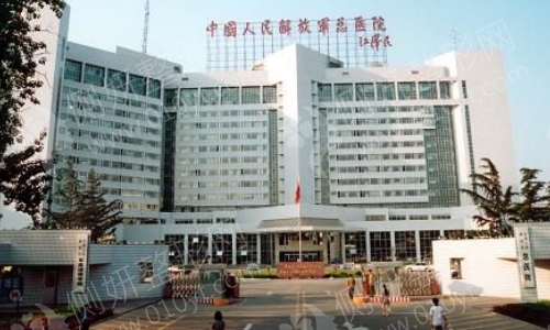北京301医院