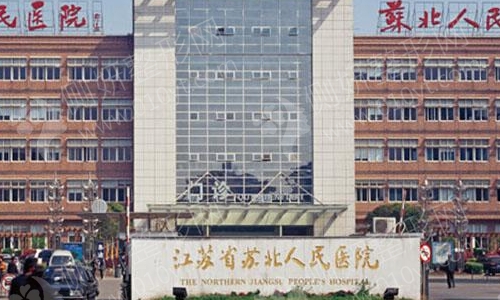 苏北医院