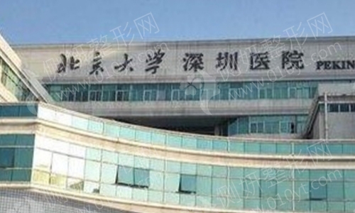 深圳北大整形科