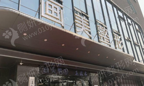 北京画美医院可靠吗