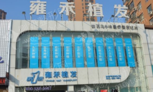 雍禾是正规的医院吗