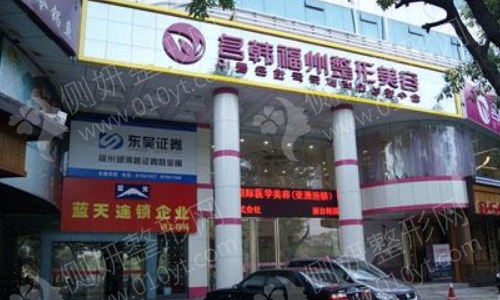 福州名韩整形美容医院正规吗