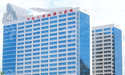 湘雅附二医院美容科