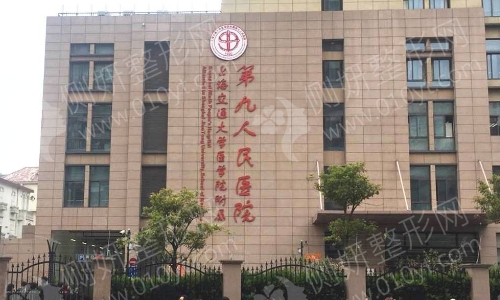 上海九院皮肤美容科