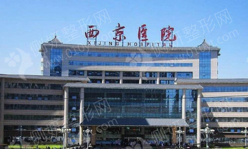 西京医院点痣收费标准