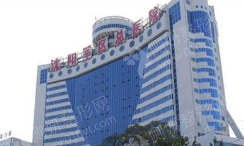 沈阳陆军总医院美容科