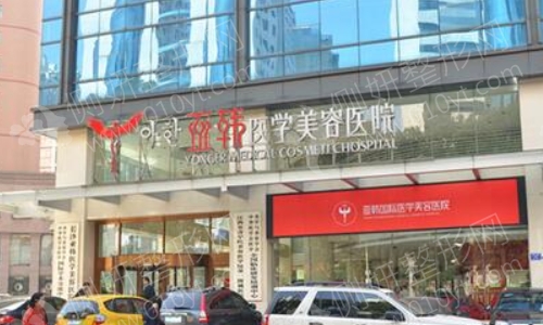 长沙亚韩美容整形医院