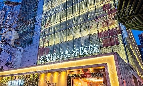 艺星整形医院