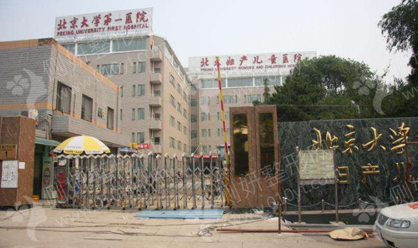 第一附属美容整形科