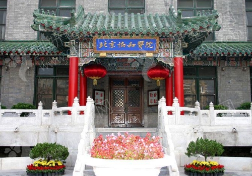 北京协和和301医院哪个好