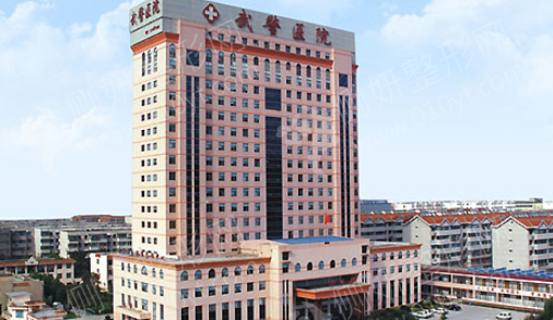 济南市武警医院美容整形科