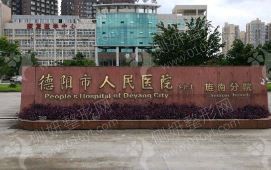 德阳人民医院激光祛斑