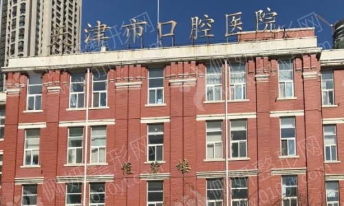 天津口腔医院正畸科哪位医生好