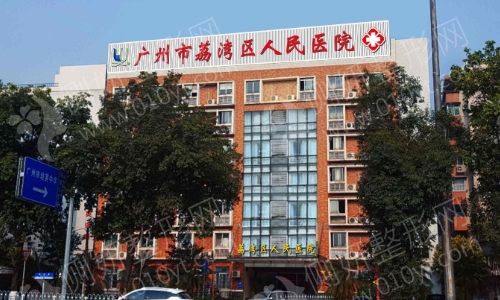 广州荔湾人民医院假体隆胸