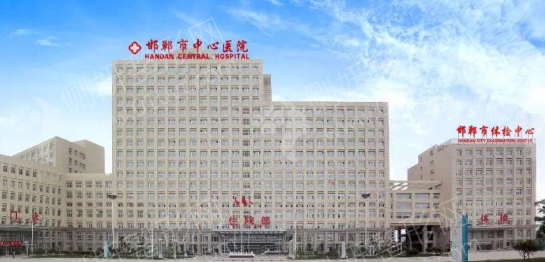 邯郸市美容整形科