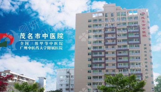 茂中医院美容整形科