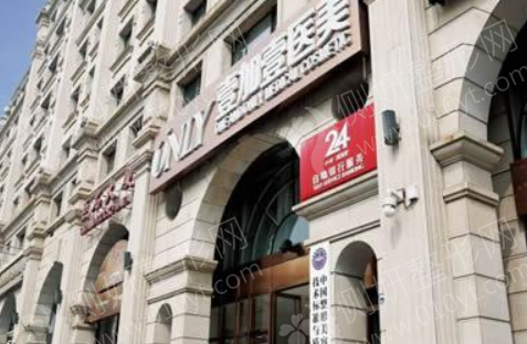 北京壹加壹整形医院靠谱吗