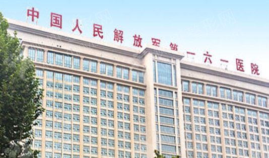 武汉161医院美容整形科