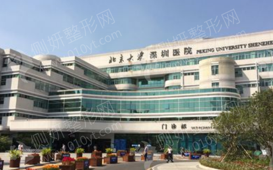 深圳北大医院美容整形科