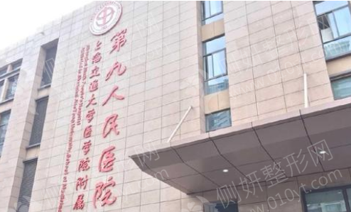 上海九院口腔外科专家